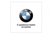 Автосалон BMW «АвтоСтар-Сибирь»