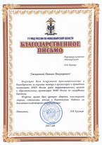 Благодарность МастерСаунд от ГУ МВД РОССИИ